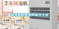 除湿机的使用和保养手册
