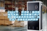 2022年，除湿机／抽湿机推荐评测：除湿机哪个牌子好？抽湿机真的有用吗？怎么选？具体型号品牌推荐