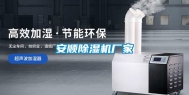 安顺除湿机厂家