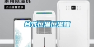 台式恒温恒湿箱