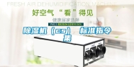 除湿机（cs） 标准指令集