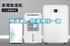 恒湿机，恒湿净化一体机