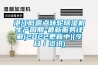 湛江低露点转轮除湿机生产周期-最新服务详解(2022更新中)(今日／资讯)
