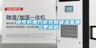 钢琴防潮竹炭包和吸湿盒哪个更彻底