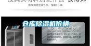 仓库除湿机价格