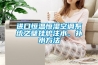 进口恒温恒湿空调系统之壁挂炉注水、补水方法