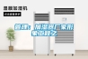 管理：加湿器厂家形象工程之
