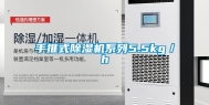 手推式除湿机系列5.5kg／h