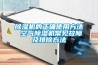 除湿机的正确使用方法 空气除湿机常见故障及排除方法