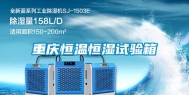 重庆恒温恒湿试验箱