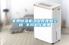 家用除湿机工业原理和空调 不同处在哪里