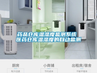 企业新闻药品仓库温湿度监测系统 医药仓库温湿度的自动监测