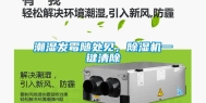 潮湿发霉随处见，除湿机一键清除