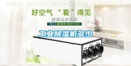 工业除湿机多少