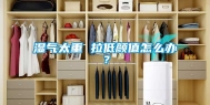 湿气太重 拉低颜值怎么办？