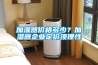 加湿器价格多少？加湿器企业定价须理性