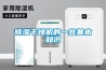 除湿干燥机的一些基本知识