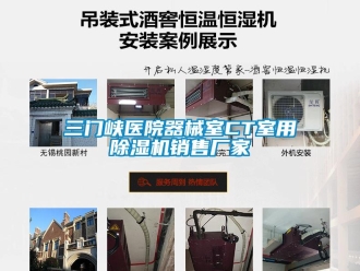 企业新闻三门峡医院器械室CT室用除湿机销售厂家