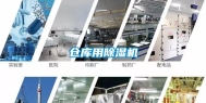 仓库用除湿机