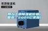 邢台工业除湿机价格(智选：2022已更新)