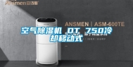 空气除湿机 DT 750冷却移动式