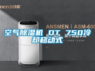 行业新闻空气除湿机 DT 750冷却移动式