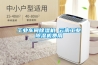 工业车间除湿机 云南工业除湿机费用
