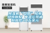 除湿机“自燃”险些烧毁别墅 电器公司被判赔偿48万余元
