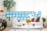 北方人在南方的感触：除湿机真是必需品，一年四季都要用