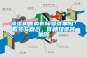 除湿机真的有除湿效果吗？看完文章后，你就知道答案啦