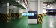 瓷砖防潮