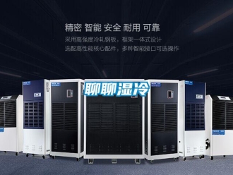 行业新闻聊聊湿冷