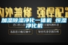 加湿除湿净化一体机 恒湿净化机