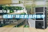 纸箱厂除湿机品牌指导