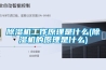 除湿机工作原理是什么(除湿机的原理是什么)