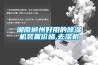 湖南郴州好用的除湿机装置价格,去湿机