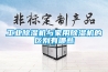 工业除湿机与家用除湿机的区别有哪些