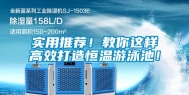 实用推荐！教你这样高效打造恒温游泳池！