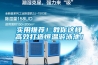 实用推荐！教你这样高效打造恒温游泳池！
