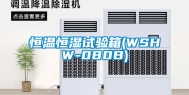 恒温恒湿试验箱(WSHW-080B)