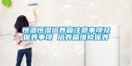 恒温恒湿培养箱注意事项及保养事项 培养箱维修保养