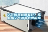 空气消毒机哪家好？高品质空气消毒机供应商