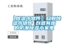 【除湿小物件】自制除湿小物件 创意有趣的防潮除湿小家电