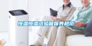 恒温恒湿试验箱保养规范