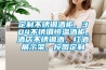 定制不锈钢酒柜，304不锈钢恒温酒柜，酒店不锈钢酒，红酒展示架，按图定制