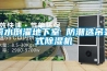 雨水倒灌地下室 防潮选吊装式除湿机