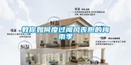 教你如何度过闻风丧胆的梅雨季
