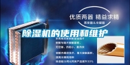 除湿机的使用和维护