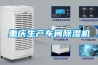 重庆生产车间除湿机