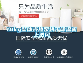企业新闻10kg整体式热泵烘干除湿机上送风